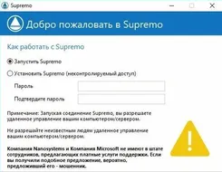 Supremo Супремо — скриншот 3